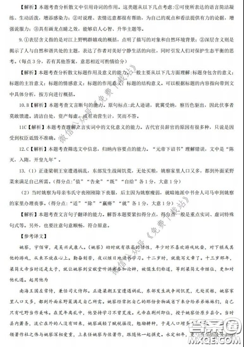 河北金太阳2020届高三模拟考试语文试题及答案 河北金太阳2020届高三模拟考试语文试题及答案