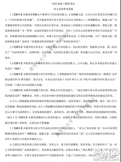 河北金太阳2020届高三模拟考试语文试题及答案 河北金太阳2020届高三模拟考试语文试题及答案