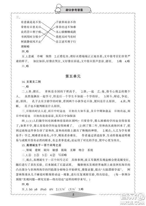 宁波出版社2020学习方法指导丛书六年级语文下册人教版答案