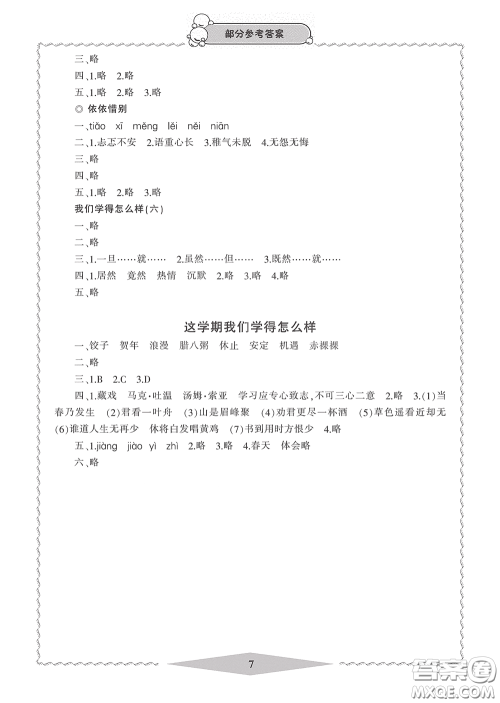 宁波出版社2020学习方法指导丛书六年级语文下册人教版答案 宁波出版社2020学习方法指导丛书六年级语文下册人教版答案