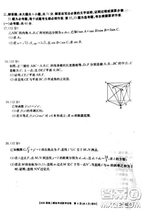 河北金太阳2020届高三模拟考试理科数学试题及答案