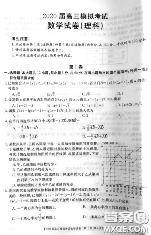 河北金太阳2020届高三模拟考试理科数学试题及答案