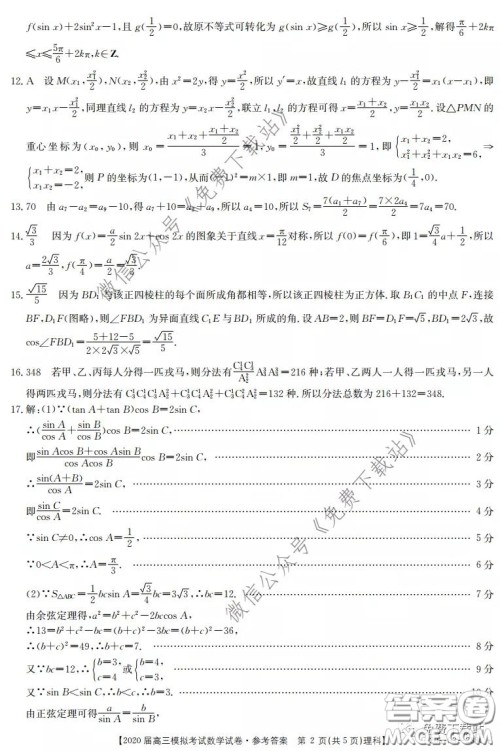 河北金太阳2020届高三模拟考试理科数学试题及答案