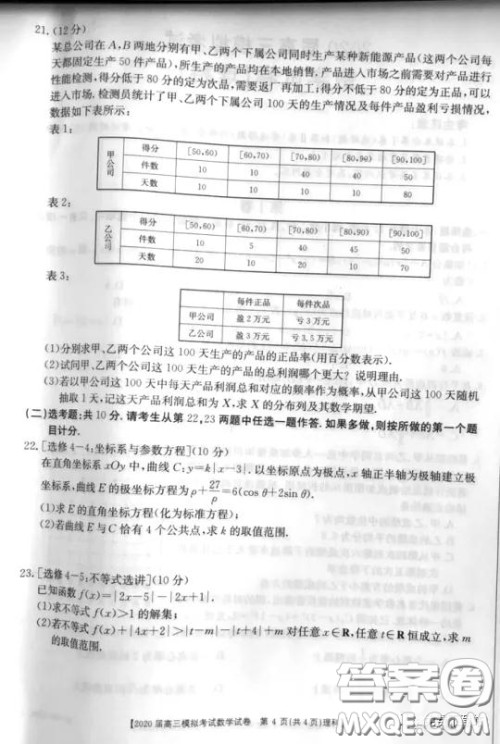 河北金太阳2020届高三模拟考试理科数学试题及答案