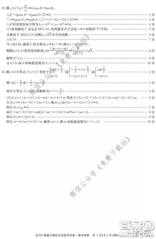 河北金太阳2020届高三模拟考试理科数学试题及答案