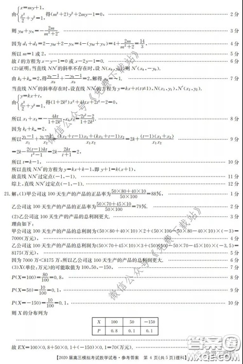 河北金太阳2020届高三模拟考试理科数学试题及答案