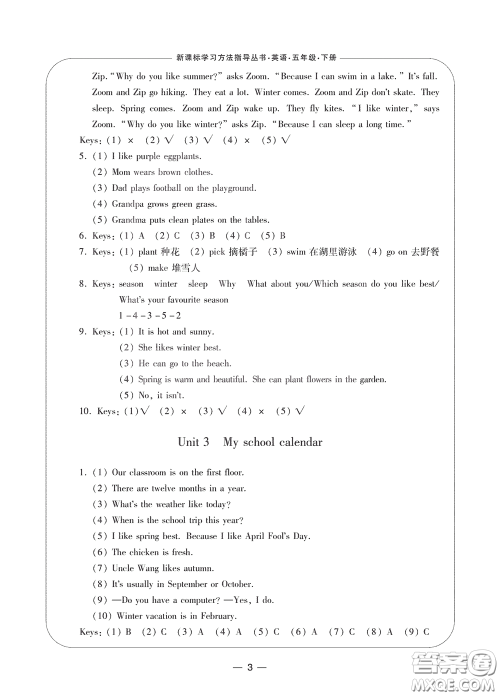 宁波出版社2020学习方法指导丛书五年级英语下册人教版答案