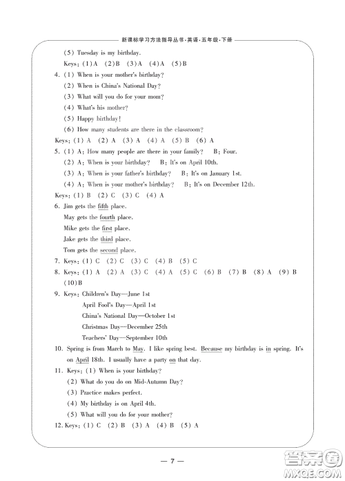 宁波出版社2020学习方法指导丛书五年级英语下册人教版答案 宁波出版社2020学习方法指导丛书五年级英语下册人教版答案