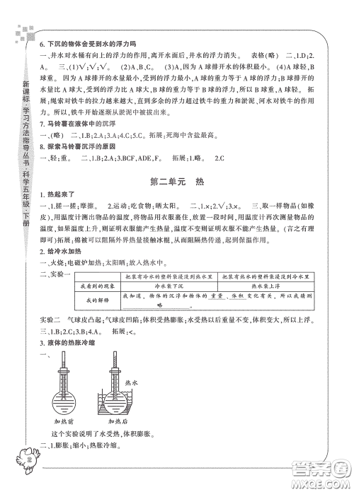 宁波出版社2020学习方法指导丛书五年级科学下册人教版答案