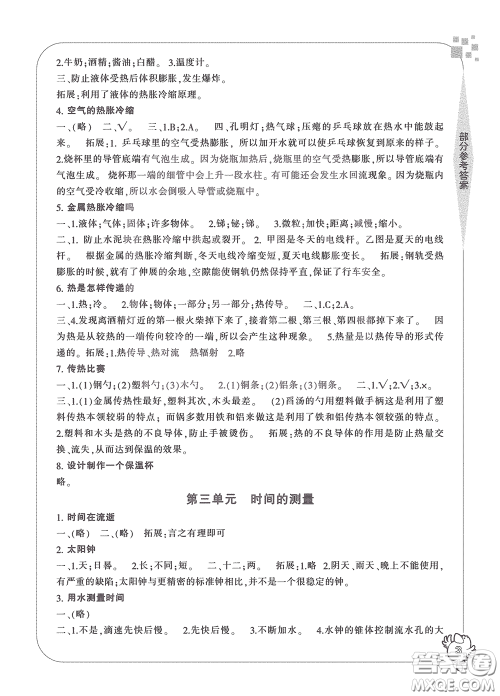 宁波出版社2020学习方法指导丛书五年级科学下册人教版答案 宁波出版社2020学习方法指导丛书五年级科学下册人教版答案