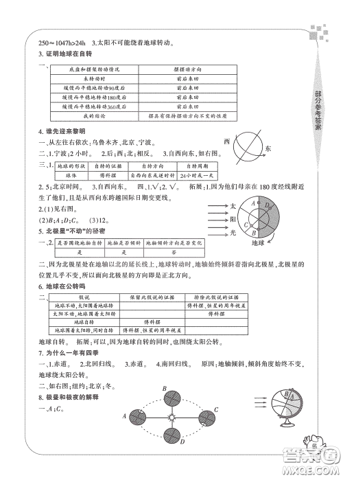 宁波出版社2020学习方法指导丛书五年级科学下册人教版答案