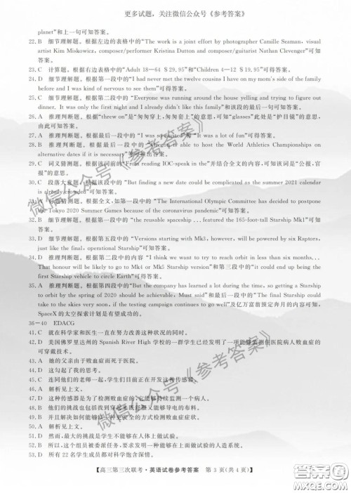 皖南八校2020届高三第三次联考英语答案 皖南八校2020届高三第三次联考英语答案