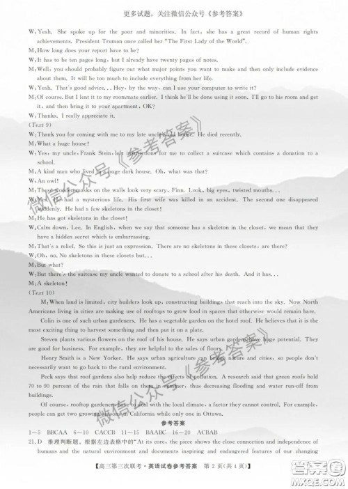 皖南八校2020届高三第三次联考英语答案 皖南八校2020届高三第三次联考英语答案