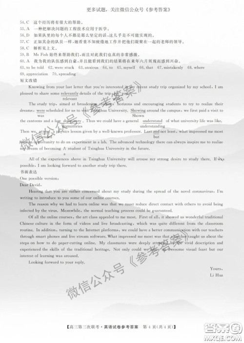 皖南八校2020届高三第三次联考英语答案 皖南八校2020届高三第三次联考英语答案