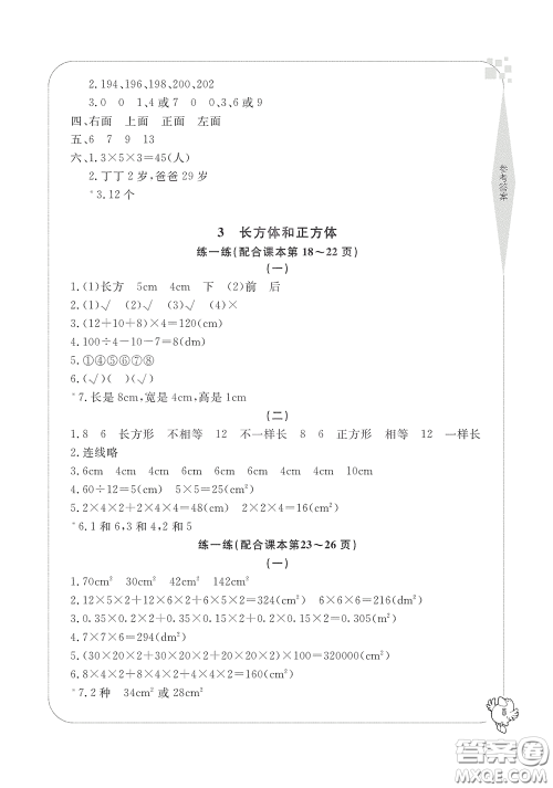 宁波出版社2020学习方法指导丛书五年级数学下册人教版答案