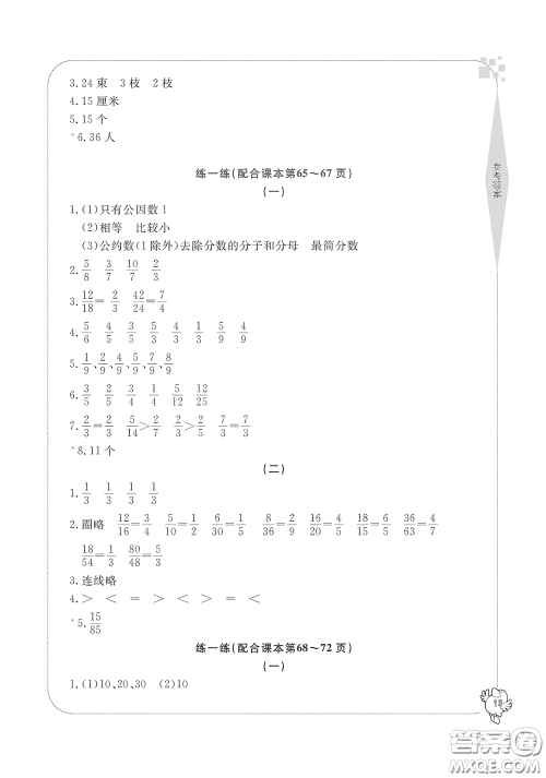 宁波出版社2020学习方法指导丛书五年级数学下册人教版答案
