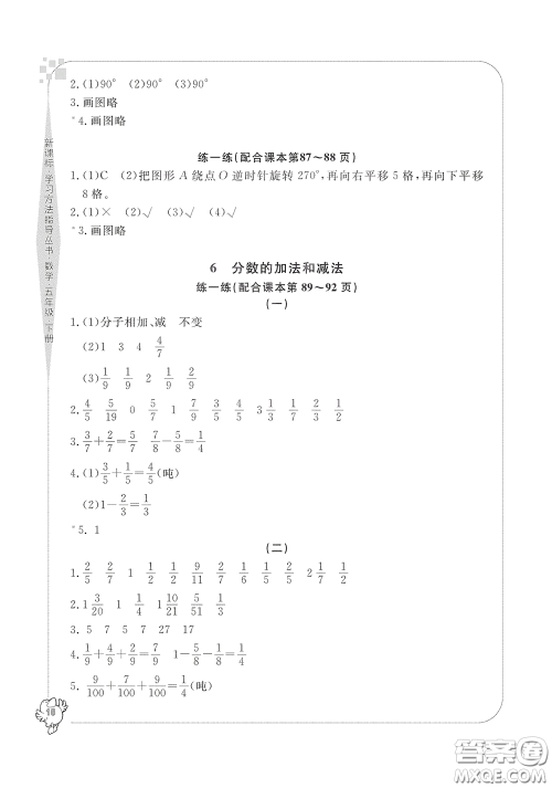 宁波出版社2020学习方法指导丛书五年级数学下册人教版答案