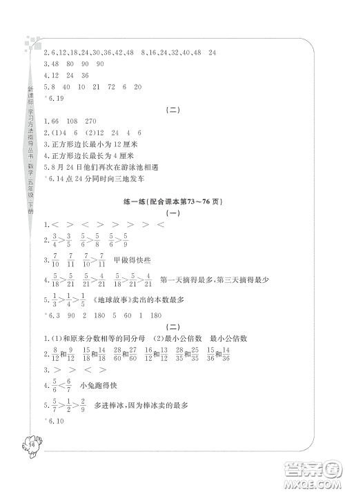 宁波出版社2020学习方法指导丛书五年级数学下册人教版答案