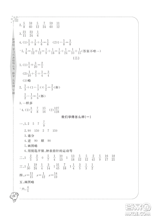 宁波出版社2020学习方法指导丛书五年级数学下册人教版答案