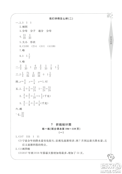 宁波出版社2020学习方法指导丛书五年级数学下册人教版答案