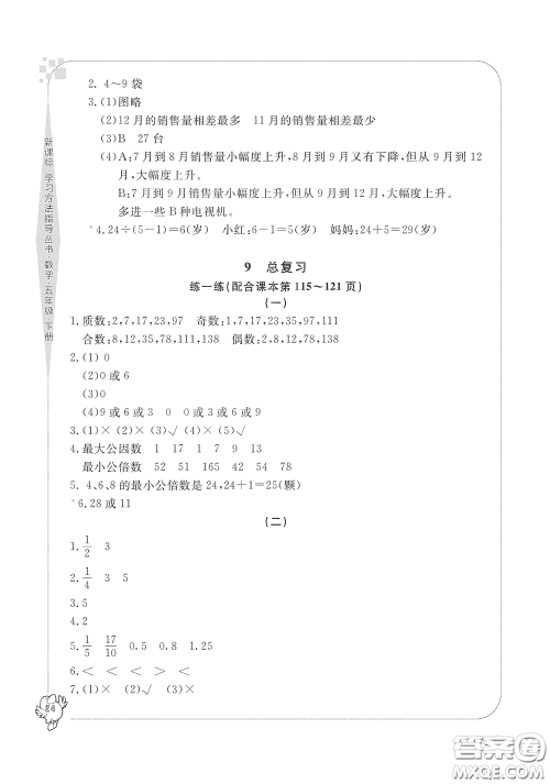 宁波出版社2020学习方法指导丛书五年级数学下册人教版答案