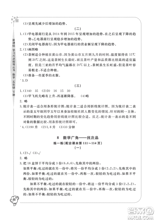 宁波出版社2020学习方法指导丛书五年级数学下册人教版答案