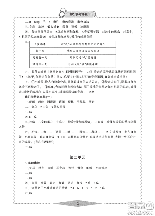 宁波出版社2020学习方法指导丛书五年级语文下册人教版答案