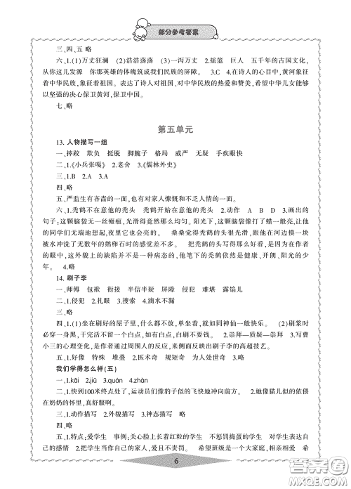 宁波出版社2020学习方法指导丛书五年级语文下册人教版答案 宁波出版社2020学习方法指导丛书五年级语文下册人教版答案
