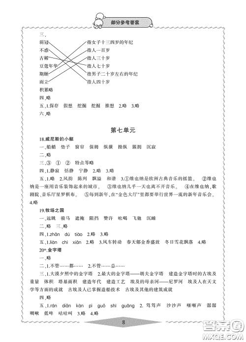 宁波出版社2020学习方法指导丛书五年级语文下册人教版答案