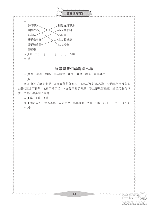 宁波出版社2020学习方法指导丛书五年级语文下册人教版答案