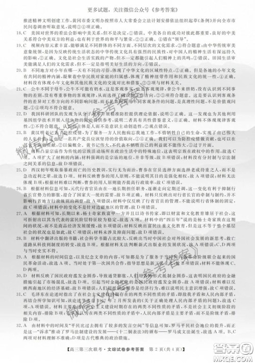 皖南八校2020届高三第三次联考文科综合试题及答案 皖南八校2020届高三第三次联考文科综合试题及答案