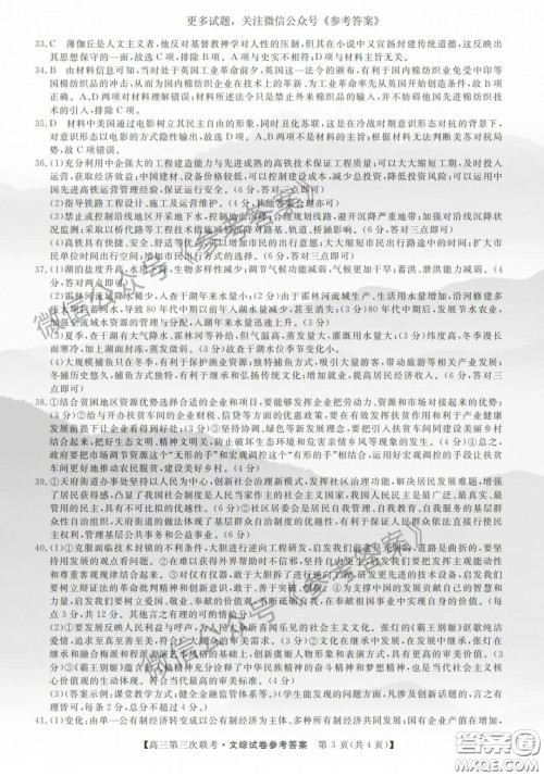 皖南八校2020届高三第三次联考文科综合试题及答案 皖南八校2020届高三第三次联考文科综合试题及答案