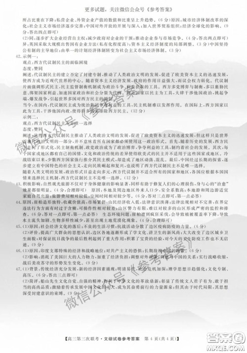 皖南八校2020届高三第三次联考文科综合试题及答案 皖南八校2020届高三第三次联考文科综合试题及答案