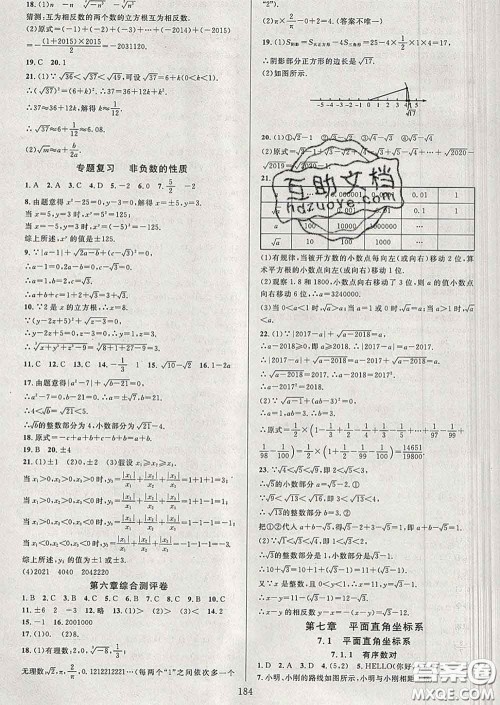2020新版全优方案夯实与提高七年级数学下册人教版答案