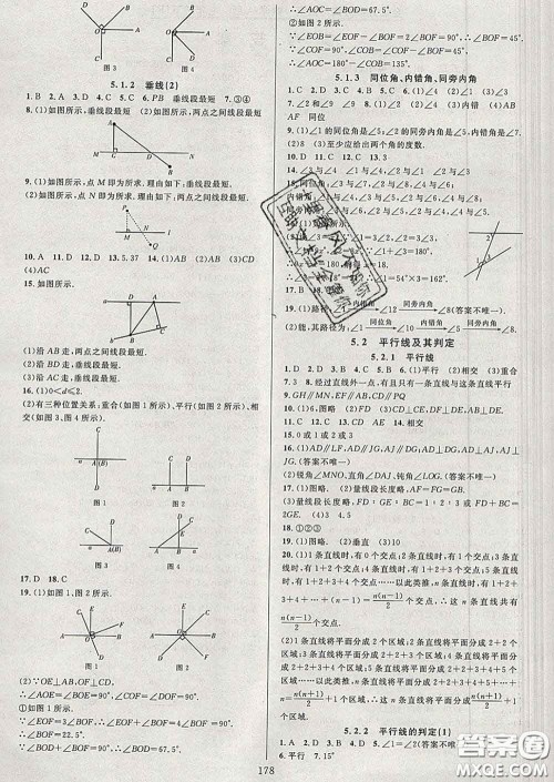 2020新版全优方案夯实与提高七年级数学下册人教版答案