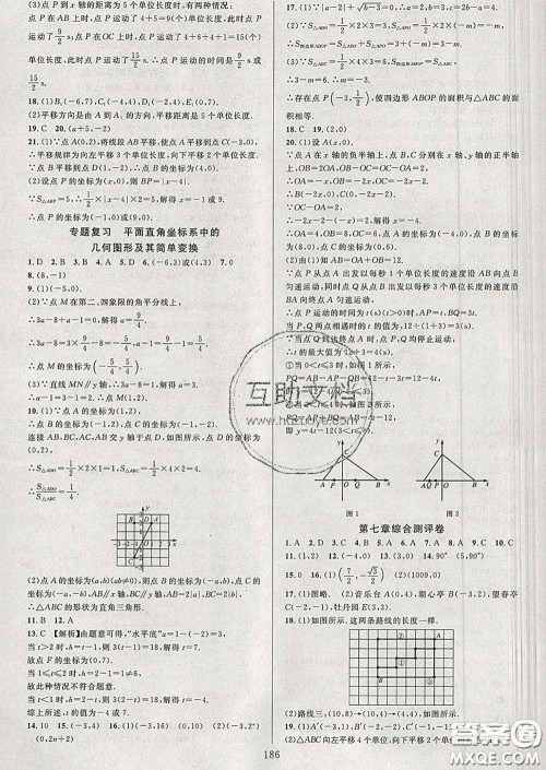 2020新版全优方案夯实与提高七年级数学下册人教版答案