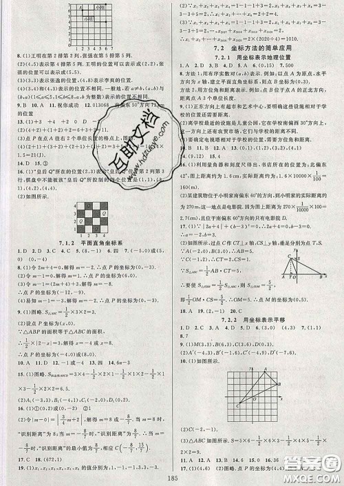 2020新版全优方案夯实与提高七年级数学下册人教版答案