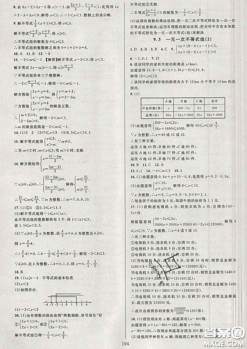 2020新版全优方案夯实与提高七年级数学下册人教版答案