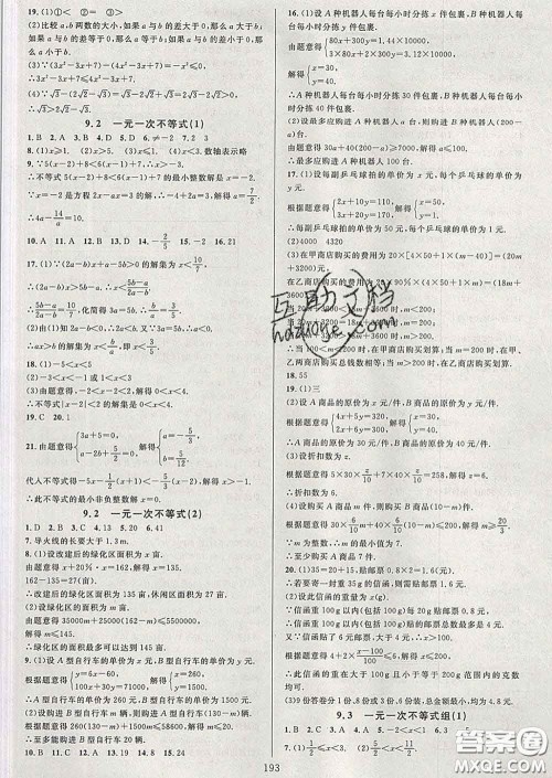 2020新版全优方案夯实与提高七年级数学下册人教版答案