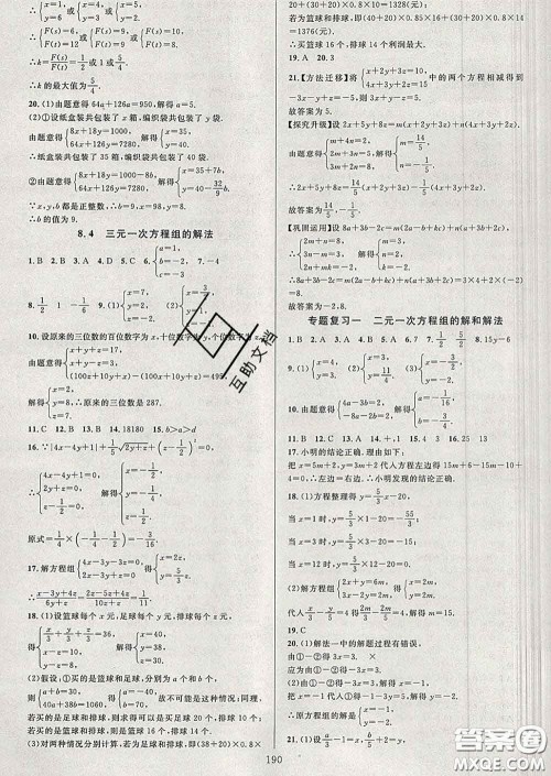 2020新版全优方案夯实与提高七年级数学下册人教版答案