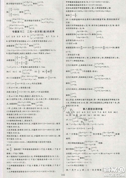 2020新版全优方案夯实与提高七年级数学下册人教版答案