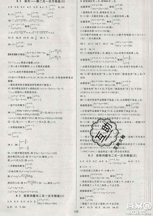 2020新版全优方案夯实与提高七年级数学下册人教版答案