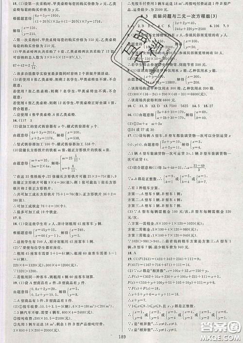 2020新版全优方案夯实与提高七年级数学下册人教版答案