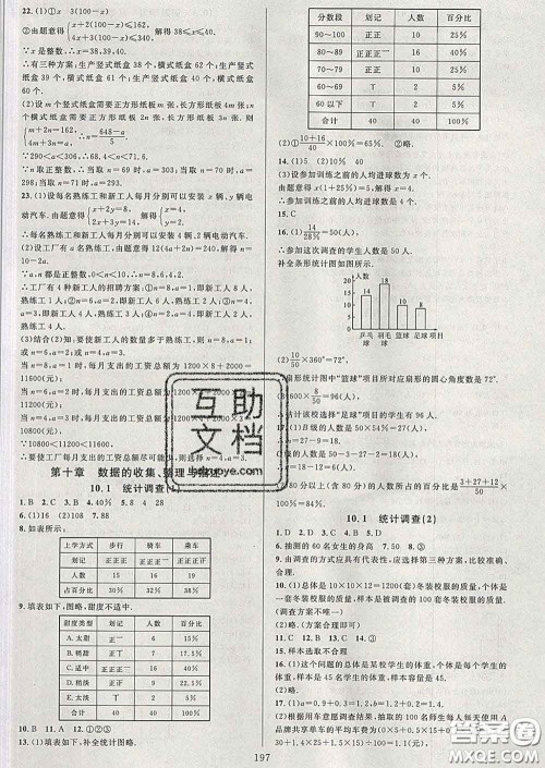2020新版全优方案夯实与提高七年级数学下册人教版答案