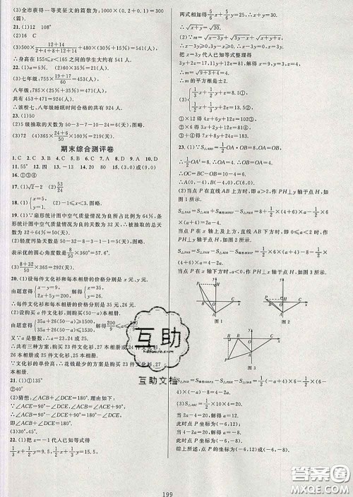 2020新版全优方案夯实与提高七年级数学下册人教版答案