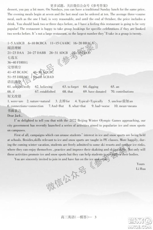 辽南协作体2020届高三下学期一模考试英语答案 辽南协作体2020届高三下学期一模考试英语答案