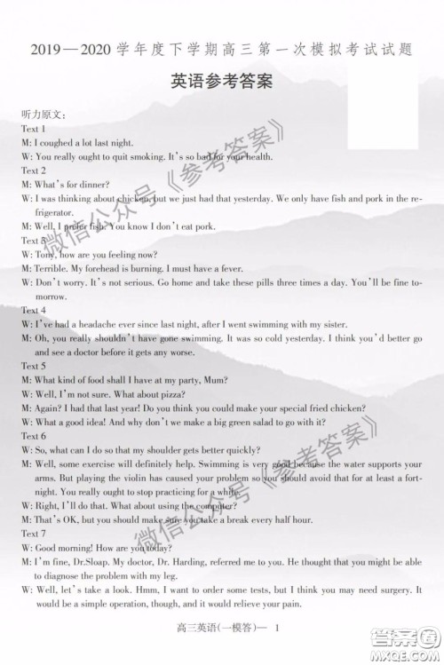 辽南协作体2020届高三下学期一模考试英语答案 辽南协作体2020届高三下学期一模考试英语答案