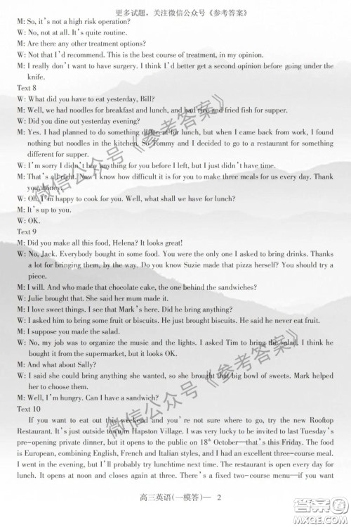 辽南协作体2020届高三下学期一模考试英语答案 辽南协作体2020届高三下学期一模考试英语答案