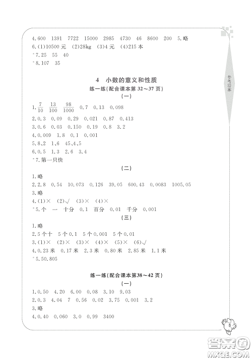 宁波出版社2020学习方法指导丛书四年级数学下册人教版答案 宁波出版社2020学习方法指导丛书四年级数学下册人教版答案