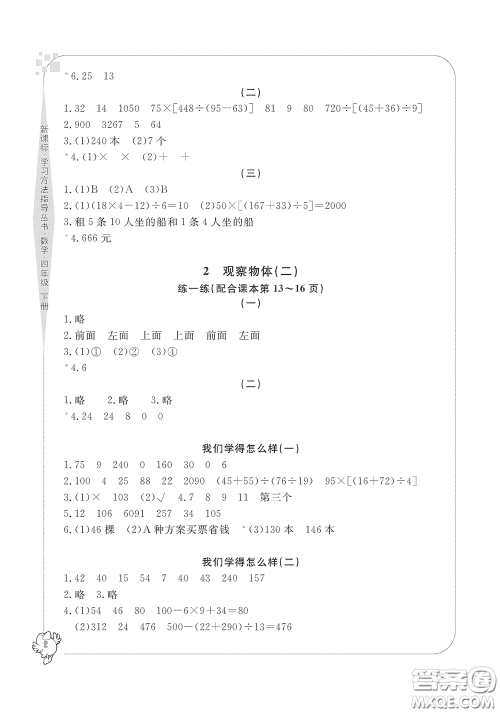 宁波出版社2020学习方法指导丛书四年级数学下册人教版答案